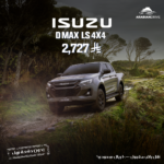 ISUZU D Max C/Cab 3.0 AT 190hp LS 4X4 2025