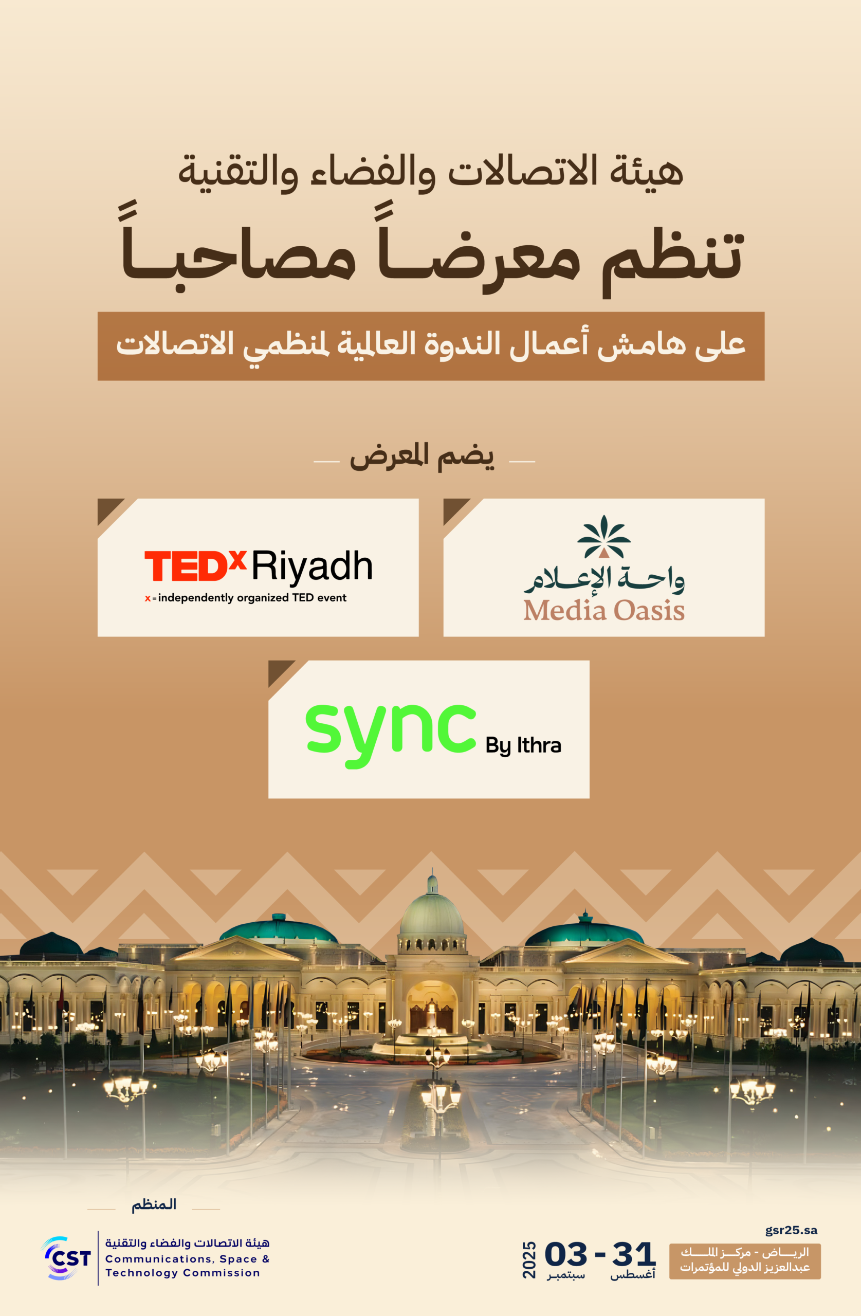 هيئة الاتصالات والفضاء والتقنية تُعلن عن تنظيم معرض مصاحب على هامش “الندوة العالمية لمنظمي الاتصالات GSR25”