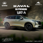 هافال H6 بريميم 2026 | HAVAL H6 Preimum 2026