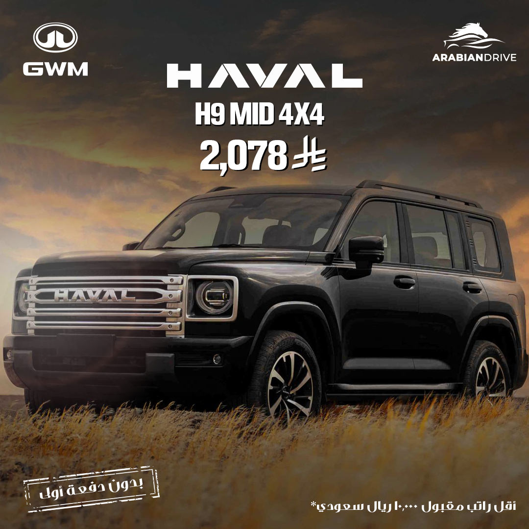 H9 Mid 4X4-1 هافال H9 ميد 2026 | HAVAL H9 Mid 4X4 2026 - الصورة 1