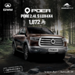 باور 2.4 لتر أس 4×4 2025 | POER 2.4L S Lux4X4 2025