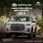 ماكسيوس T70 كومفورت ديزل غمارة دفع رباعي 2023