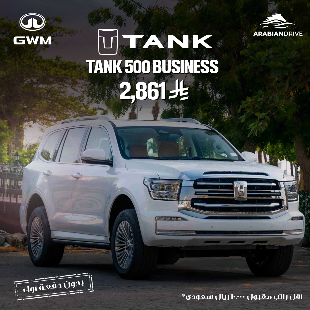 Tank 500 Business-1 تانك 500 بيزنس 2026 | Tank 500 Business 2026 - الصورة 1