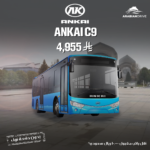 حافلة ANKAI C9 الفاخرة 2026