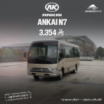 حافلة ANKAI N7 الفاخرة 2026