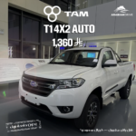 TAM T1 4X2 Auto 2026
