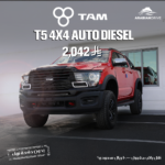 TAM T5 4×4 Auto Diesel 2026
