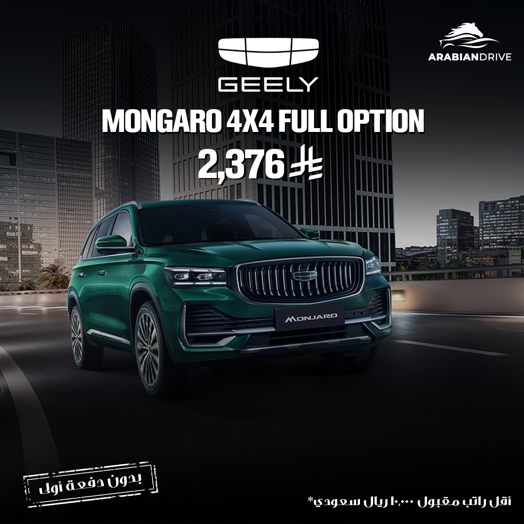 Mongaro 4×4 Full option جيلي مونجارو 4x4 فل اوبشن 2026 | Geely Mongaro 4x4 Full option 2026 - الصورة 1