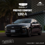 جيلي بريفيس كومفورت 2026 | Geely Preface Comfort 2026