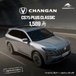 شانجان CS75 بلس كلاسيك 2026 | Changan CS75 Plus Classic 2026