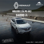 Renault Koleos 2.5L PE 4x2 2025
