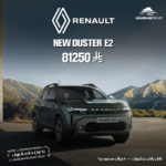 Renault New Duster E2 2026