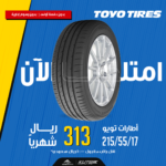 Toyo Proxes Comfort 215/55 R17