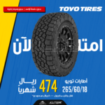 Toyo Open Country A/T 265/60R18
