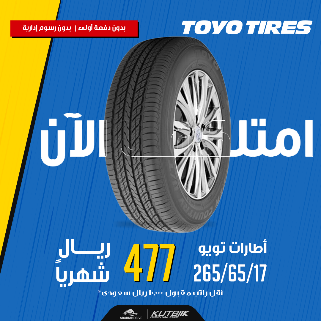 265_65_17 Toyo 265/65/17 - الصورة 1