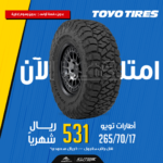 Toyo Open Country A/T plus 265/70 R17