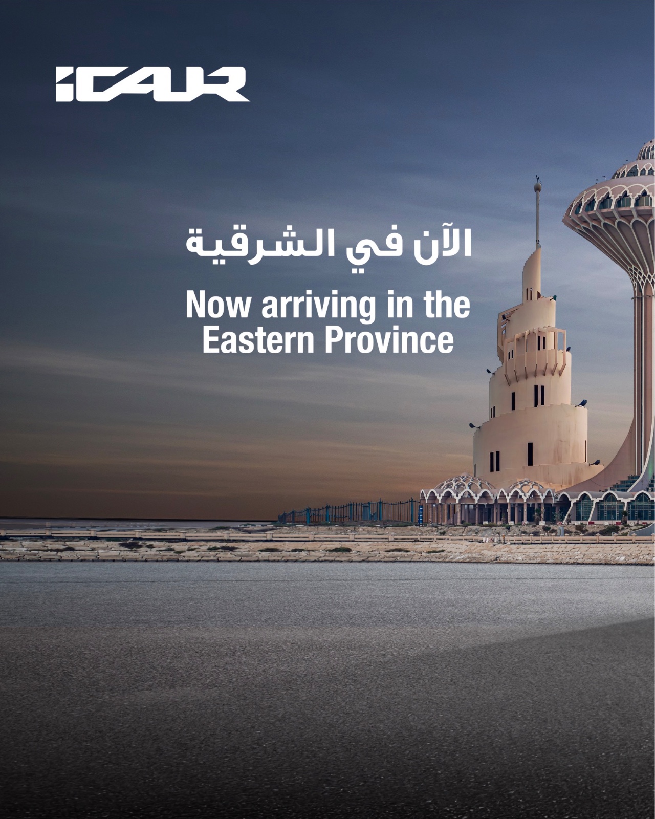 اتفاقية جديدة تعزز حضور iCAUR في السعودية عبر إشين موتورز