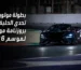 سيارة رياضية سوداء خلال بطولة موتور مانيا تحدي الحلبة ليلًا